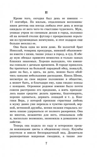 Гранатовый браслет. Поединок. Олеся фото книги 7