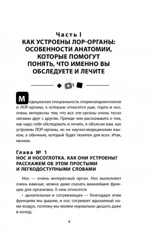 Ваш семейный ЛОР. Случаи из практики врача фото книги 10
