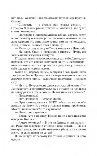 Последняя ошибка Темного Мастера фото книги 11