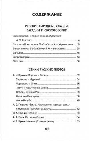 Хрестоматия для детского сада. 6-7 лет. Подготовительная группа фото книги 2