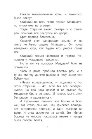 Сказка о потерянном времени фото книги 9