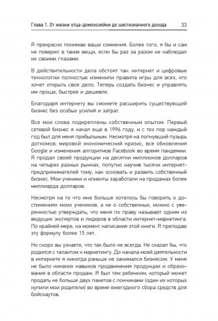 Запуск! Быстрый старт для вашего бизнеса. Обновленное и расширенное издание фото книги 7