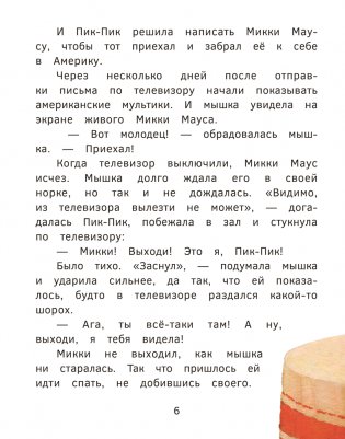 Приключения мышки Пик-Пик. Знакомство с проказницей фото книги 6