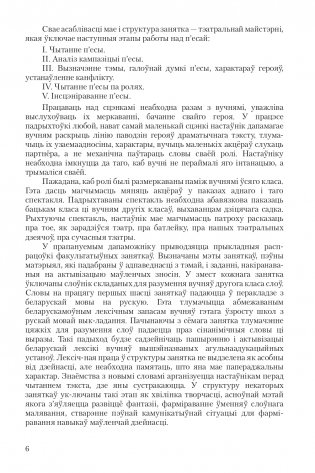 Кнiга запрашае ў падарожжа. 2 - 4 класы. Дапаможнiк для настаўнiкаў фото книги 7