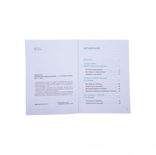 Развитие речи. Первый год жизни. Шпаргалка для родителей фото книги 2