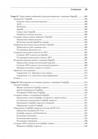 .NET 8: приложения и сервисы. Практика создания проектов с использованием Blazor, .NET MAUI, gRPC, GraphQL. 2-е изд. фото книги 11