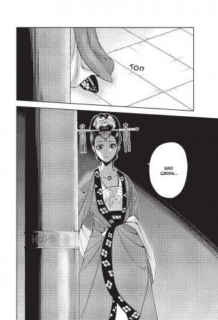 Assassin's Creed: Меч Шао Цзюнь. Том 4 фото книги 15