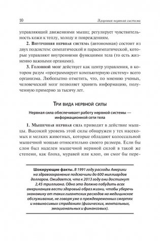 Здоровая нервная система фото книги 11