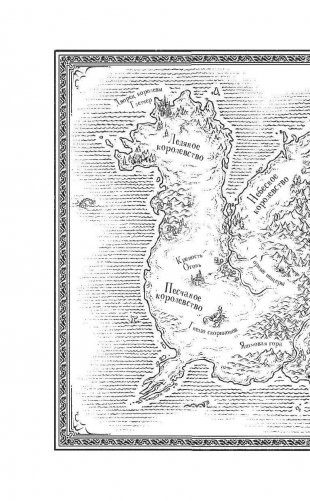 Драконья сага. Потерянная принцесса фото книги 7