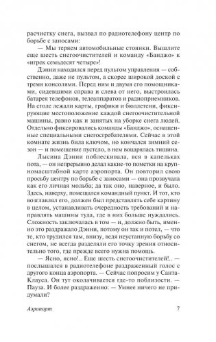 Аэропорт фото книги 8