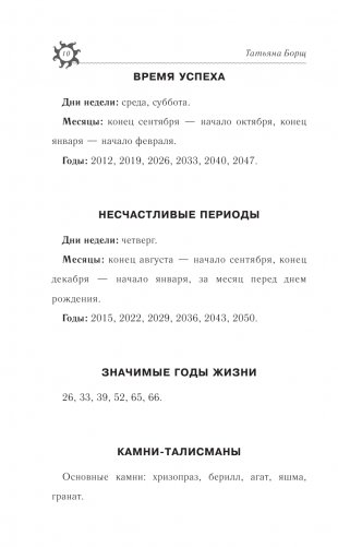 БЛИЗНЕЦЫ. Гороскоп на 2023 год фото книги 11