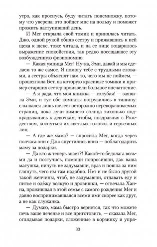 Маленькие женщины фото книги 17