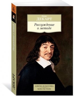Рассуждение о методе фото книги 2