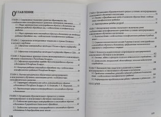Интегрированное и инклюзивное обучение и воспитание детей с особенностями психофизического развития фото книги 4