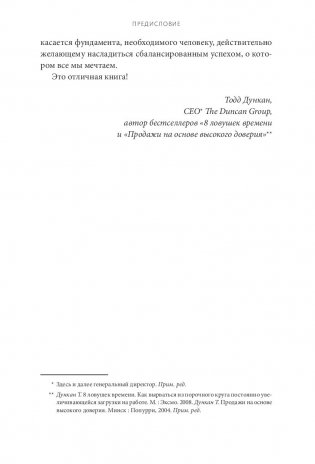 Магия утра для высоких продаж. Самый быстрый способ выйти на новый уровень фото книги 13