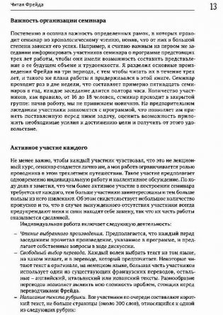 Читая Фрейда: изучение трудов Фрейда в хронологической перспективе фото книги 6