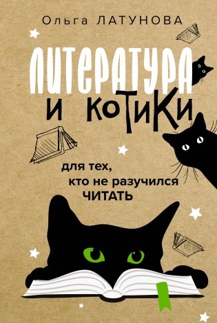 Литература и котики фото книги