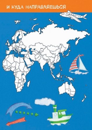 Дневник путешественника фото книги 4