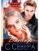 Ветер с севера фото книги маленькое 2