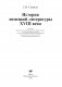 История немецкой литературы XVIII века фото книги маленькое 3