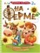 На ферме фото книги маленькое 2