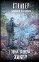 Зона Севера. Хакер фото книги маленькое 2