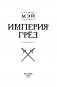 Империя грез фото книги маленькое 5