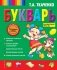 Букварь фото книги маленькое 2