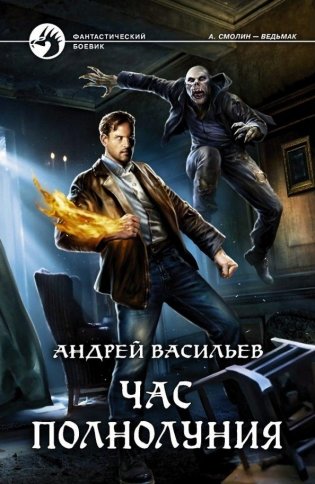 Час полнолуния фото книги