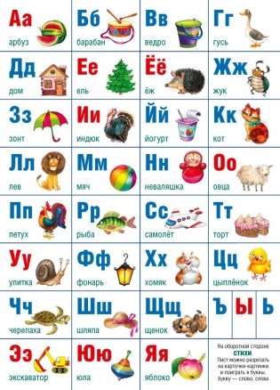 Алфавит русский. Учебно-наглядное настольное пособие (200х280 мм) фото книги