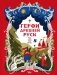 Герои Древней Руси фото книги маленькое 2