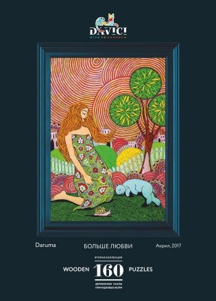 Пазл двустороний "Больше любви" (160 элементов) фото книги