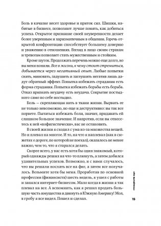 Тонкое искусство пофигизма. Парадоксальный способ жить счастливо фото книги 12