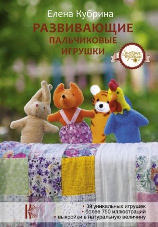 Развивающие пальчиковые игрушки фото книги