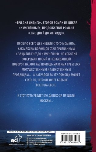 Три дня Индиго фото книги 2