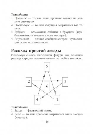 Магическая сила кристаллов. 44 карты + инструкция фото книги 14