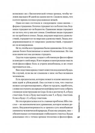 Тонкое искусство пофигизма. Парадоксальный способ жить счастливо фото книги 23