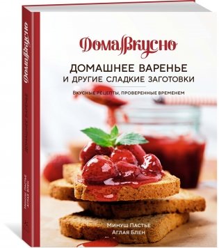 Неповторимый подарок гурману из варенья, заготовок и лимона. Сборный комплект из 3-х книг в коробе фото книги 10