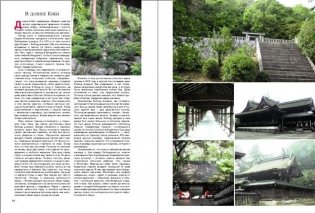 Япония: шедевры минувших эпох фото книги 3