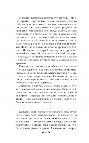 Крах и восход фото книги 7