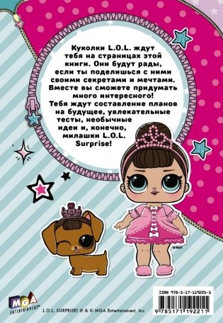 Секреты кукол L.O.L фото книги 2