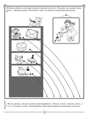 Логопед спешит на помощь! Лучшие задания для развития ребенка 5—7 лет фото книги 6