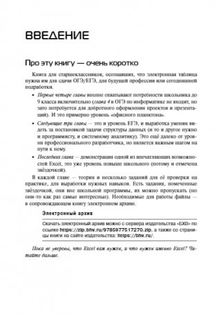 Excel для школьников. Практикум фото книги 8