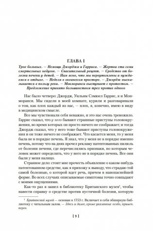 Трое в лодке, не считая собаки. Романы фото книги 7