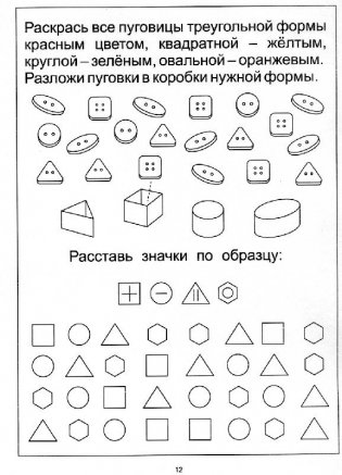 Цвет, форма, величина: Задания на закрепление знаний о форме, величине и цвете предметов: для детей 3-5 лет фото книги 5