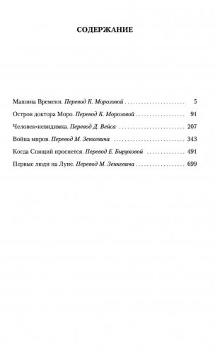 Война миров и другие романы фото книги 2
