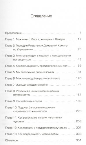 Мужчины с Марса, женщины с Венеры фото книги 2