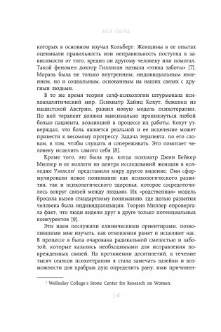 Без обид. Как извиняться, чтобы прощали, даже если все безнадежно фото книги 11