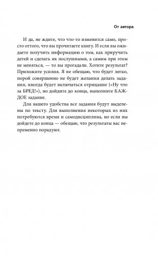 Мамочка, не кричи! Воспитание без крика и маминых истерик фото книги 11