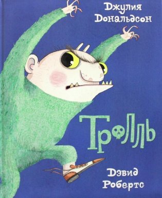 Тролль фото книги